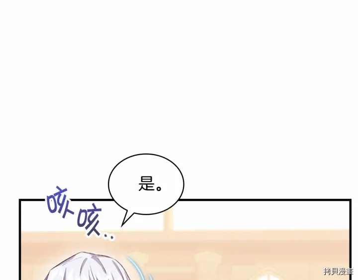 重生小公主生存法则[拷贝漫画]韩漫全集-第62话无删减无遮挡章节图片 