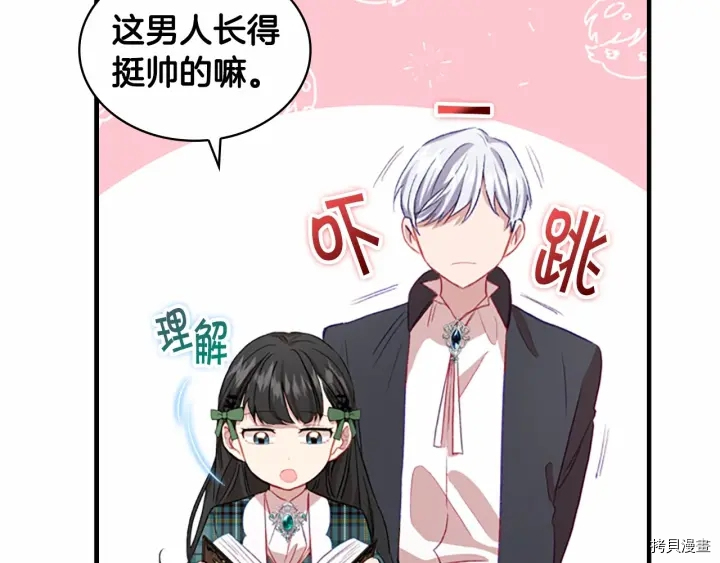 重生小公主生存法则[拷贝漫画]韩漫全集-第62话无删减无遮挡章节图片 