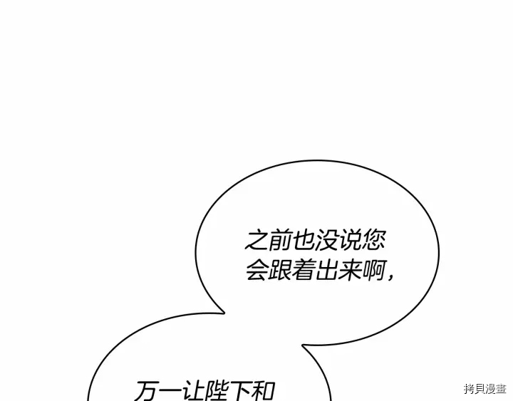 重生小公主生存法则[拷贝漫画]韩漫全集-第62话无删减无遮挡章节图片 