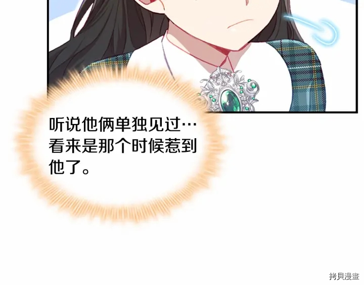 重生小公主生存法则[拷贝漫画]韩漫全集-第63话无删减无遮挡章节图片 