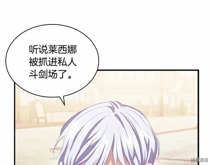 重生小公主生存法则[拷贝漫画]韩漫全集-第63话无删减无遮挡章节图片 