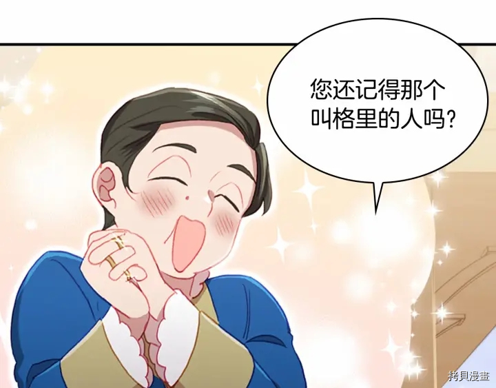 重生小公主生存法则[拷贝漫画]韩漫全集-第63话无删减无遮挡章节图片 