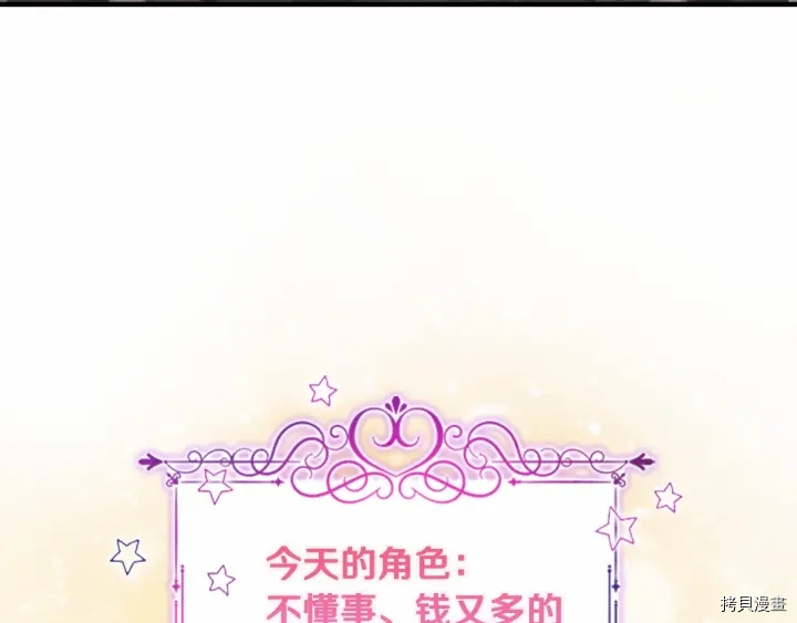 重生小公主生存法则[拷贝漫画]韩漫全集-第63话无删减无遮挡章节图片 