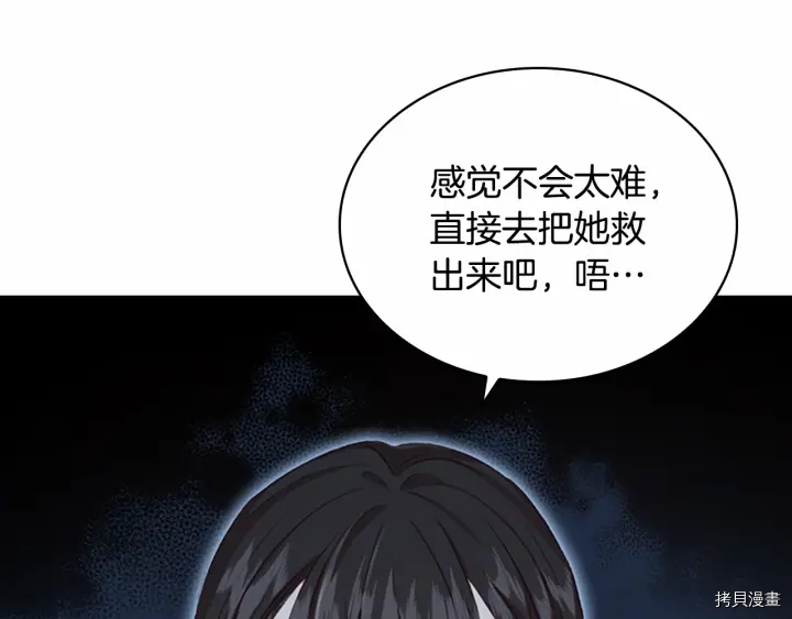 重生小公主生存法则[拷贝漫画]韩漫全集-第63话无删减无遮挡章节图片 