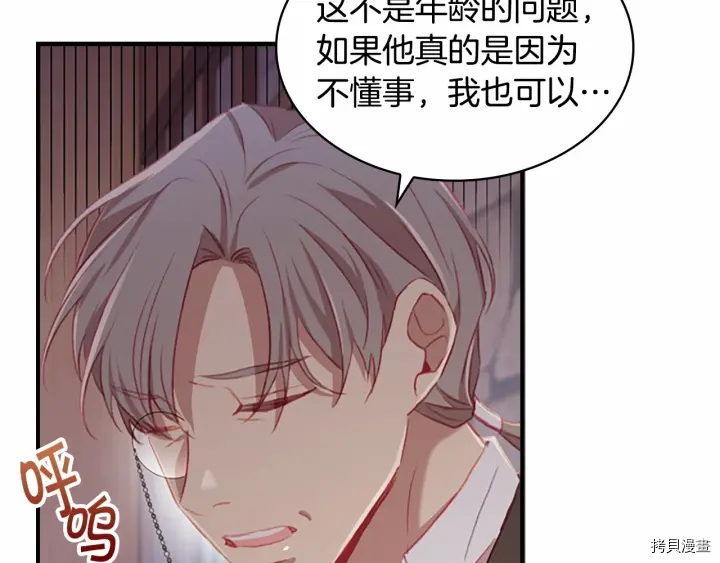 重生小公主生存法则[拷贝漫画]韩漫全集-第63话无删减无遮挡章节图片 