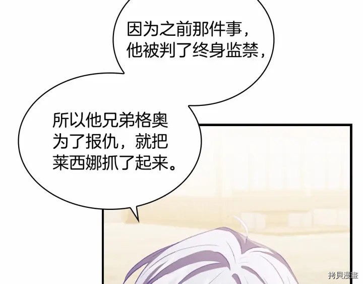 重生小公主生存法则[拷贝漫画]韩漫全集-第63话无删减无遮挡章节图片 