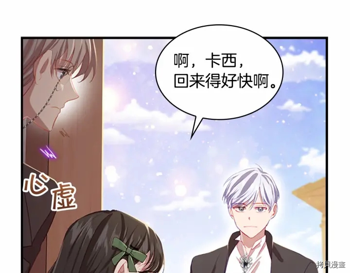 重生小公主生存法则[拷贝漫画]韩漫全集-第63话无删减无遮挡章节图片 