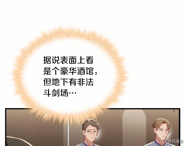 重生小公主生存法则[拷贝漫画]韩漫全集-第63话无删减无遮挡章节图片 