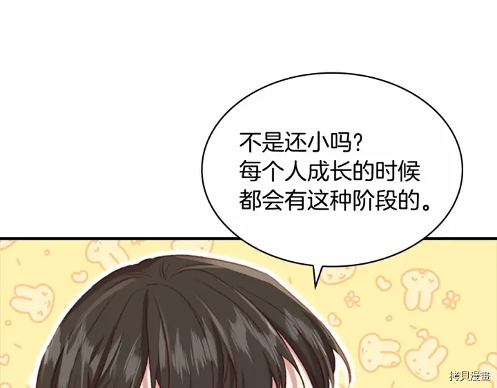 重生小公主生存法则[拷贝漫画]韩漫全集-第63话无删减无遮挡章节图片 