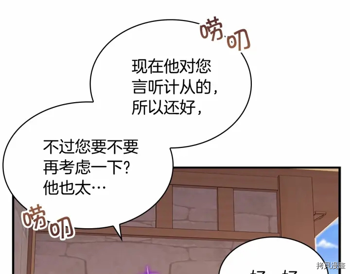 重生小公主生存法则[拷贝漫画]韩漫全集-第63话无删减无遮挡章节图片 