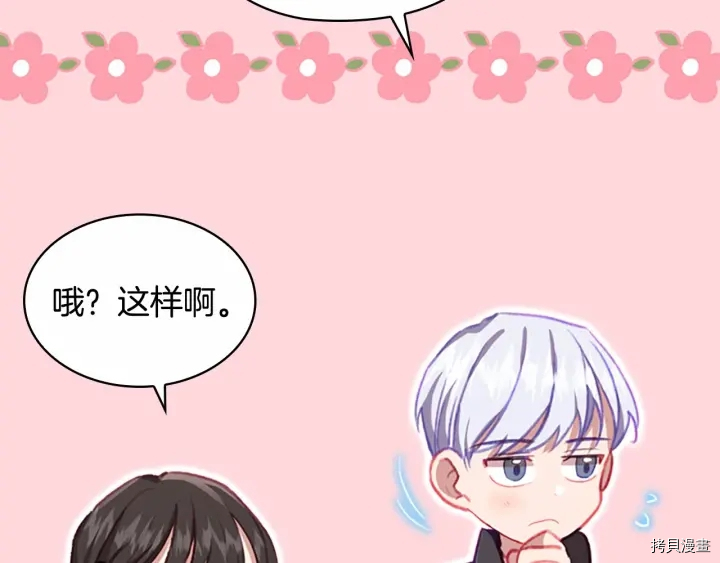重生小公主生存法则[拷贝漫画]韩漫全集-第63话无删减无遮挡章节图片 
