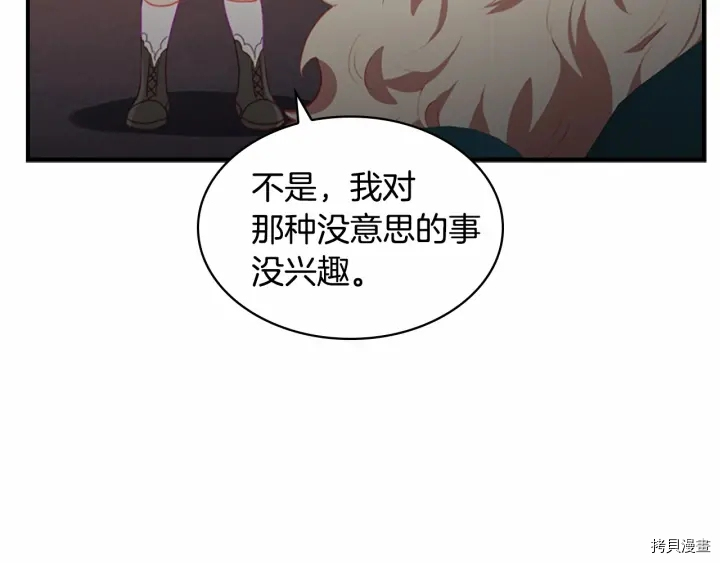 重生小公主生存法则[拷贝漫画]韩漫全集-第63话无删减无遮挡章节图片 