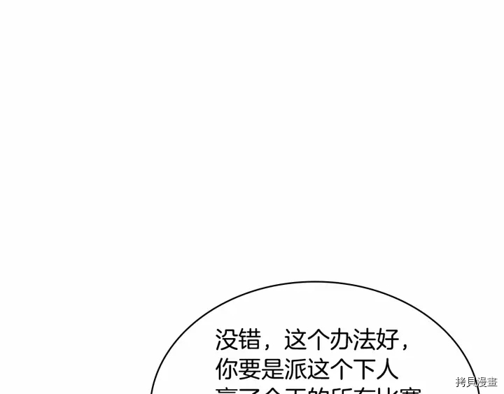 重生小公主生存法则[拷贝漫画]韩漫全集-第63话无删减无遮挡章节图片 