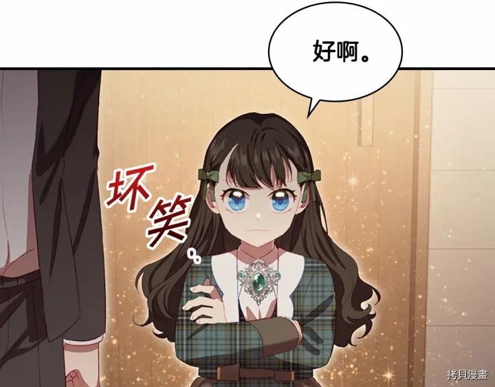 重生小公主生存法则[拷贝漫画]韩漫全集-第63话无删减无遮挡章节图片 