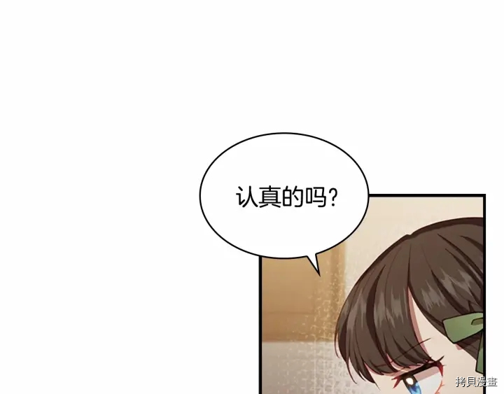 重生小公主生存法则[拷贝漫画]韩漫全集-第63话无删减无遮挡章节图片 