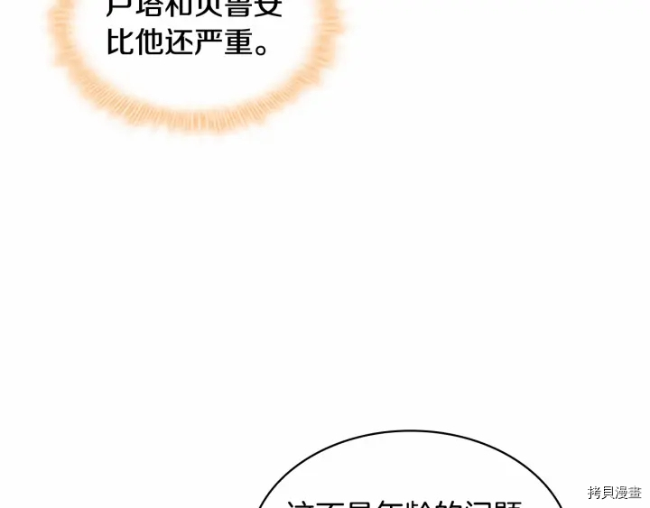 重生小公主生存法则[拷贝漫画]韩漫全集-第63话无删减无遮挡章节图片 