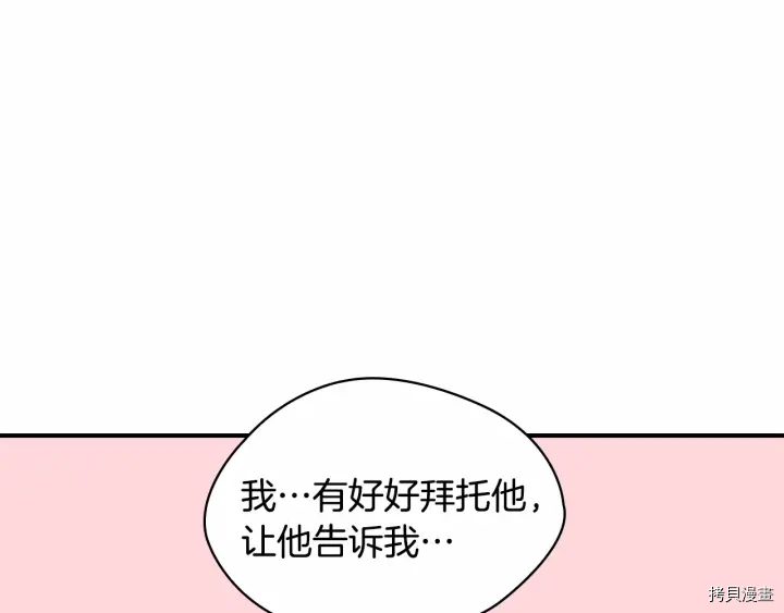 重生小公主生存法则[拷贝漫画]韩漫全集-第63话无删减无遮挡章节图片 