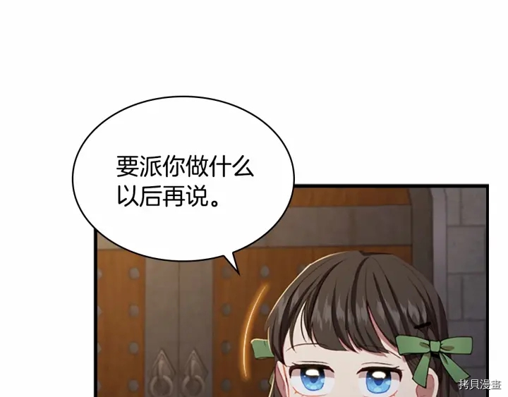 重生小公主生存法则[拷贝漫画]韩漫全集-第64话无删减无遮挡章节图片 