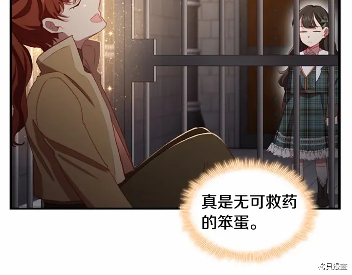 重生小公主生存法则[拷贝漫画]韩漫全集-第64话无删减无遮挡章节图片 