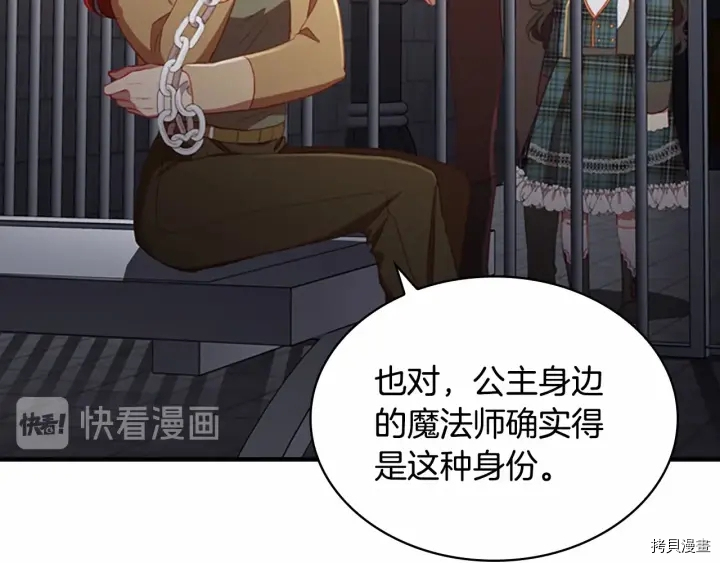 重生小公主生存法则[拷贝漫画]韩漫全集-第64话无删减无遮挡章节图片 