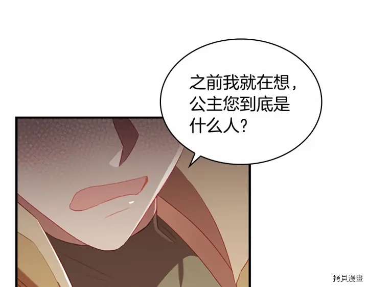 重生小公主生存法则[拷贝漫画]韩漫全集-第64话无删减无遮挡章节图片 