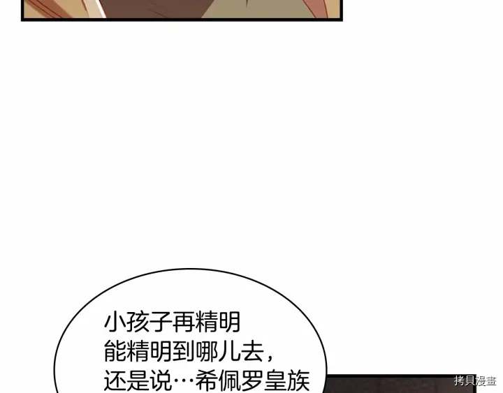 重生小公主生存法则[拷贝漫画]韩漫全集-第64话无删减无遮挡章节图片 
