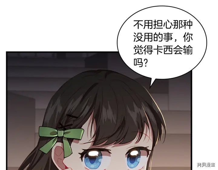 重生小公主生存法则[拷贝漫画]韩漫全集-第64话无删减无遮挡章节图片 