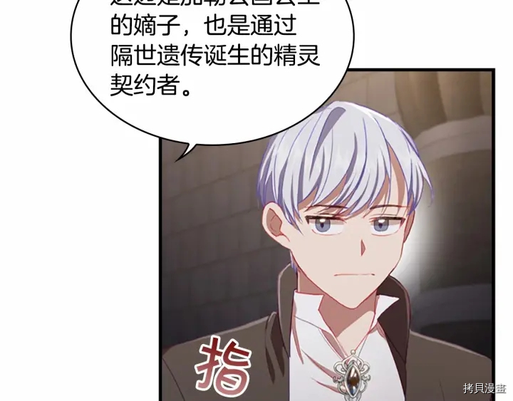重生小公主生存法则[拷贝漫画]韩漫全集-第64话无删减无遮挡章节图片 