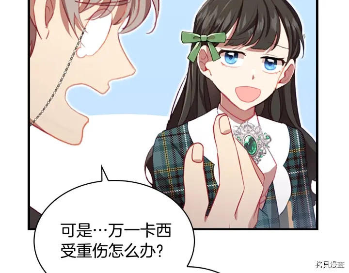 重生小公主生存法则[拷贝漫画]韩漫全集-第64话无删减无遮挡章节图片 