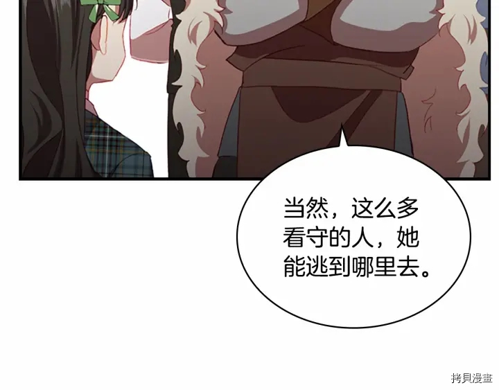 重生小公主生存法则[拷贝漫画]韩漫全集-第64话无删减无遮挡章节图片 