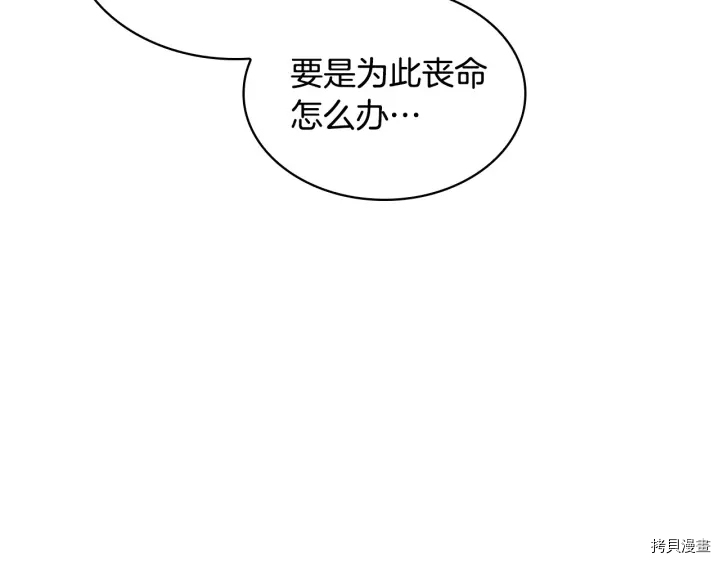 重生小公主生存法则[拷贝漫画]韩漫全集-第64话无删减无遮挡章节图片 