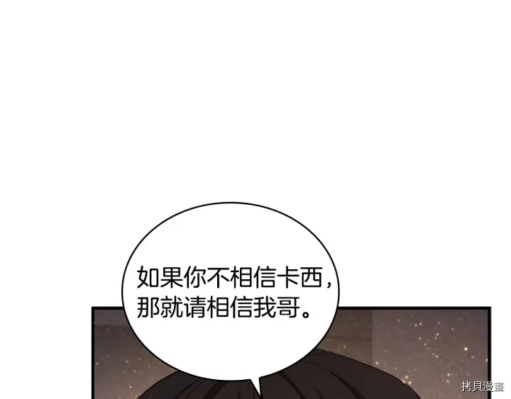重生小公主生存法则[拷贝漫画]韩漫全集-第64话无删减无遮挡章节图片 