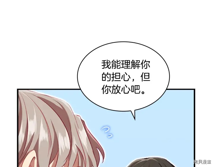 重生小公主生存法则[拷贝漫画]韩漫全集-第64话无删减无遮挡章节图片 