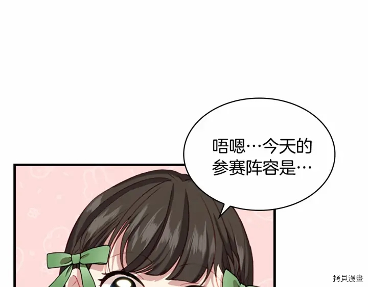 重生小公主生存法则[拷贝漫画]韩漫全集-第64话无删减无遮挡章节图片 