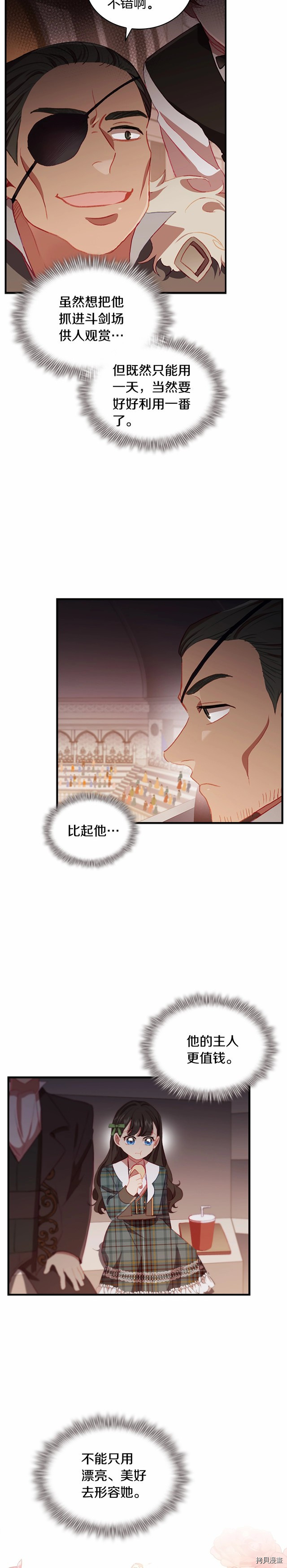 重生小公主生存法则[拷贝漫画]韩漫全集-第65话无删减无遮挡章节图片 