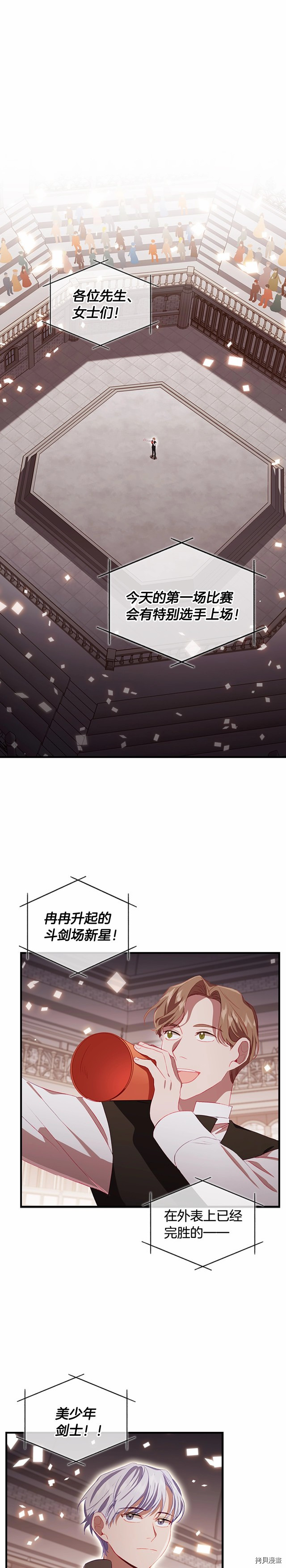 重生小公主生存法则[拷贝漫画]韩漫全集-第65话无删减无遮挡章节图片 