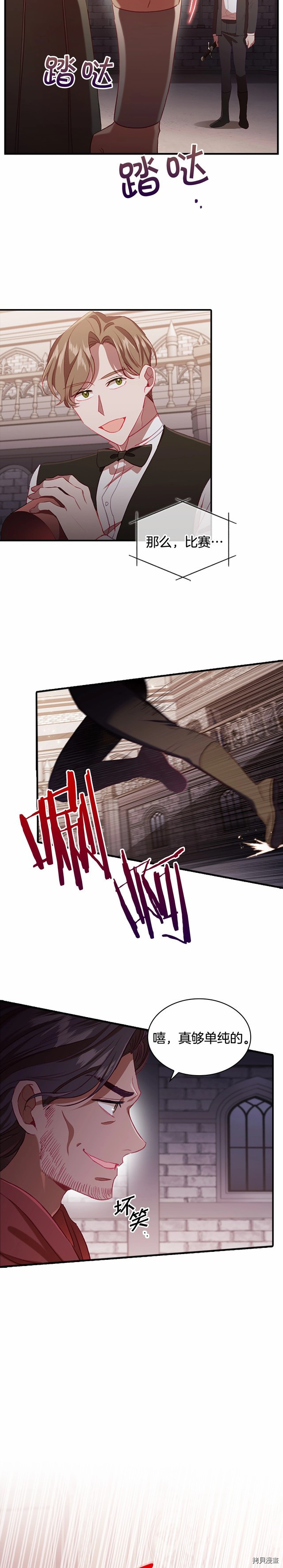 重生小公主生存法则[拷贝漫画]韩漫全集-第65话无删减无遮挡章节图片 