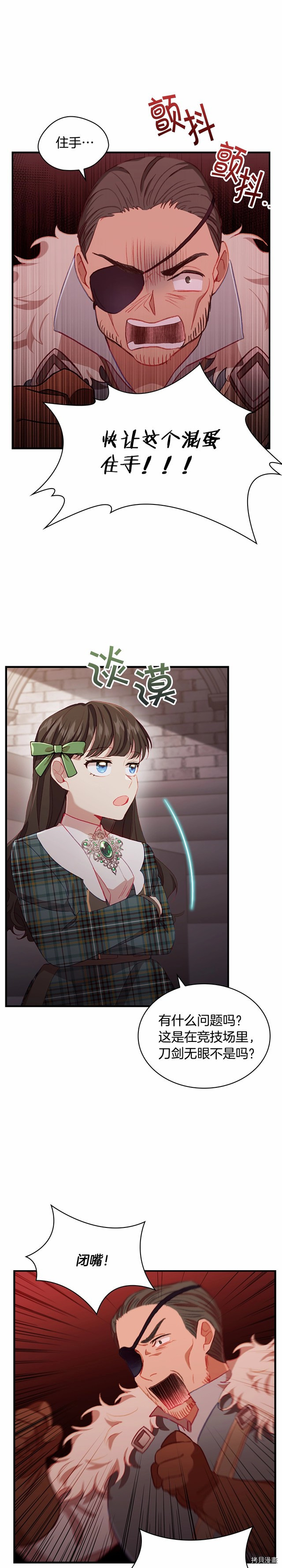 重生小公主生存法则[拷贝漫画]韩漫全集-第65话无删减无遮挡章节图片 