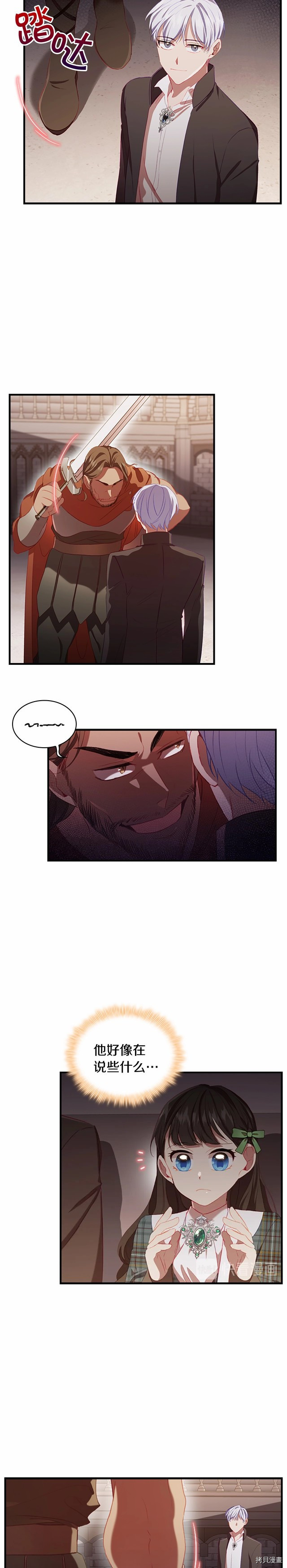 重生小公主生存法则[拷贝漫画]韩漫全集-第65话无删减无遮挡章节图片 