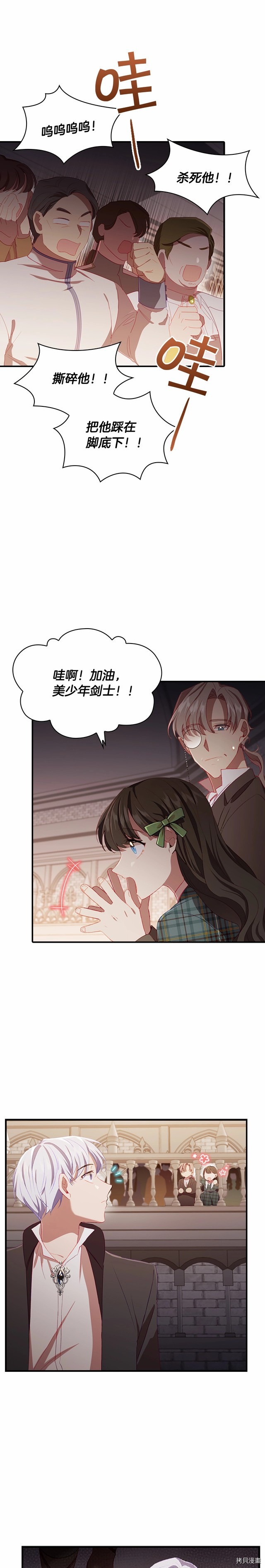重生小公主生存法则[拷贝漫画]韩漫全集-第65话无删减无遮挡章节图片 