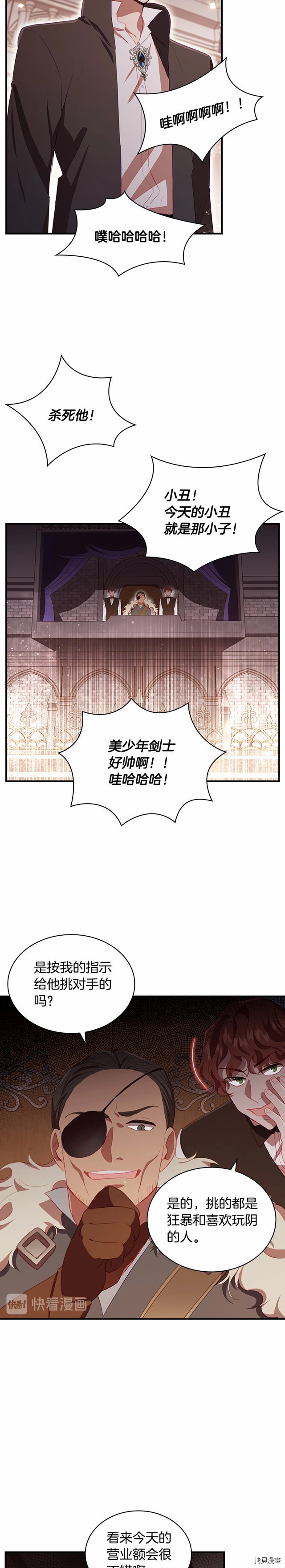 重生小公主生存法则[拷贝漫画]韩漫全集-第65话无删减无遮挡章节图片 
