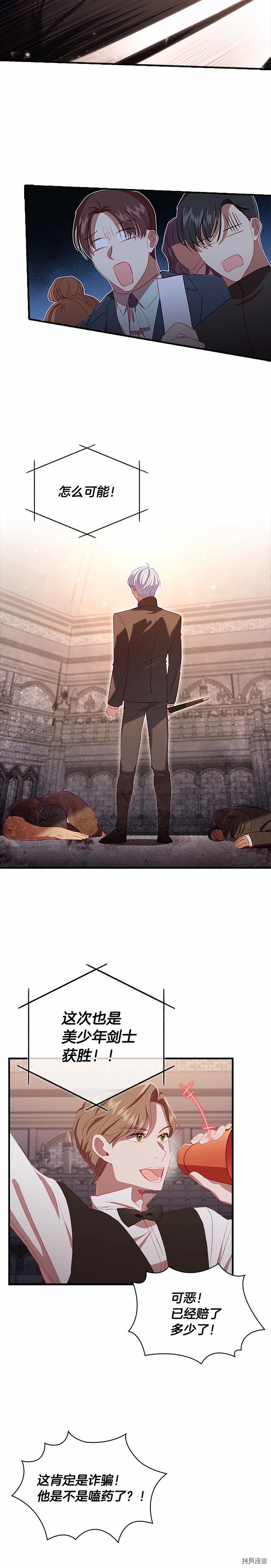 重生小公主生存法则[拷贝漫画]韩漫全集-第65话无删减无遮挡章节图片 