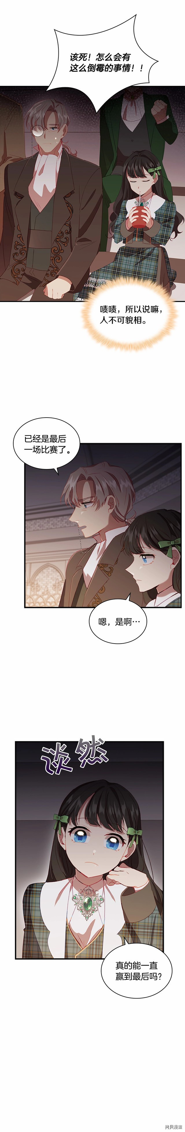 重生小公主生存法则[拷贝漫画]韩漫全集-第65话无删减无遮挡章节图片 