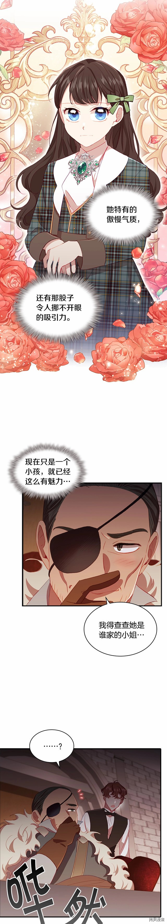 重生小公主生存法则[拷贝漫画]韩漫全集-第65话无删减无遮挡章节图片 