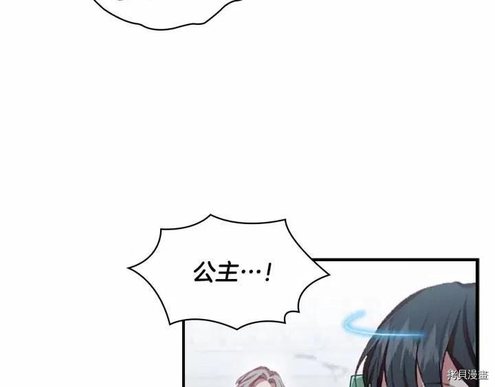 重生小公主生存法则[拷贝漫画]韩漫全集-第66话无删减无遮挡章节图片 