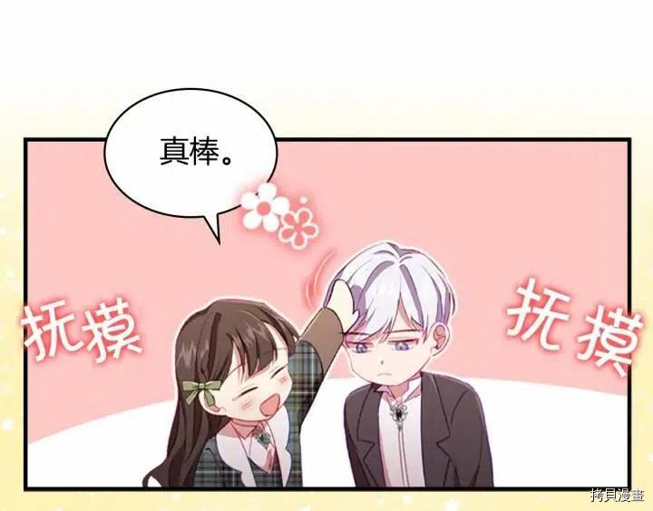 重生小公主生存法则[拷贝漫画]韩漫全集-第66话无删减无遮挡章节图片 