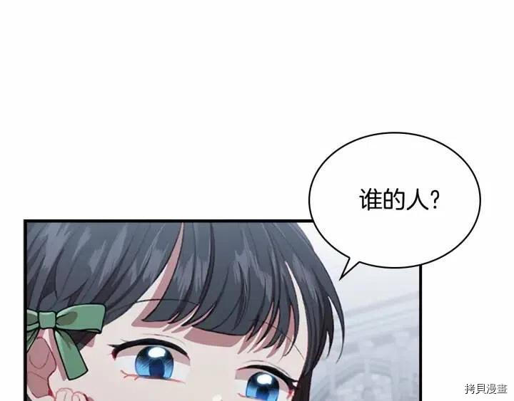 重生小公主生存法则[拷贝漫画]韩漫全集-第66话无删减无遮挡章节图片 