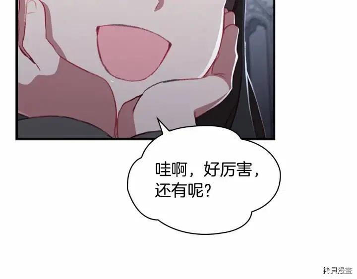 重生小公主生存法则[拷贝漫画]韩漫全集-第66话无删减无遮挡章节图片 