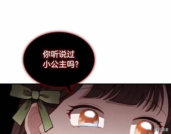 重生小公主生存法则[拷贝漫画]韩漫全集-第66话无删减无遮挡章节图片 
