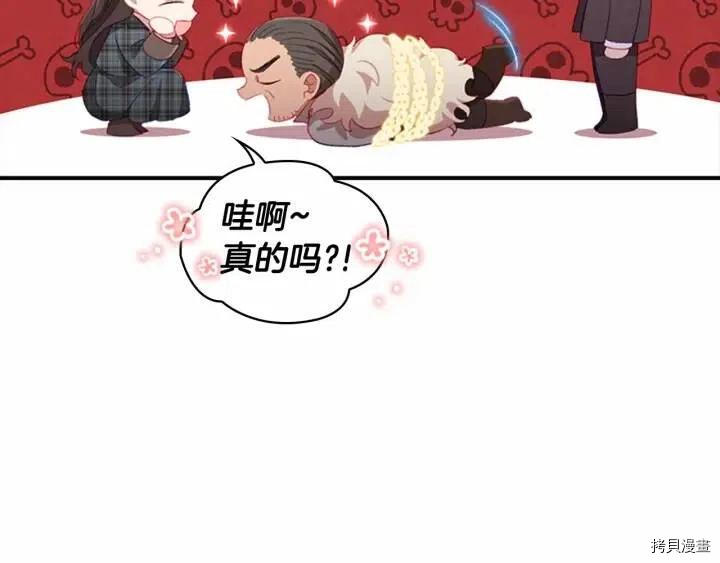 重生小公主生存法则[拷贝漫画]韩漫全集-第66话无删减无遮挡章节图片 